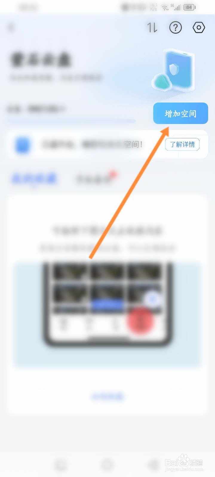 萤石云视频怎么增加云盘空间