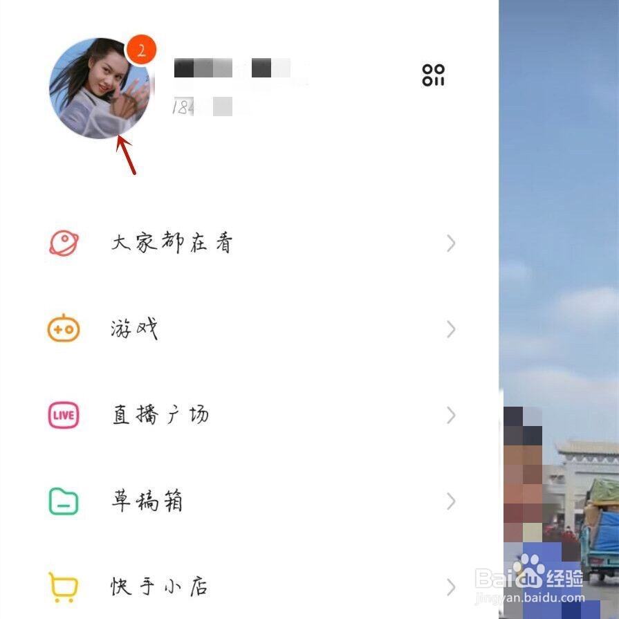 快手主页电话怎么取消