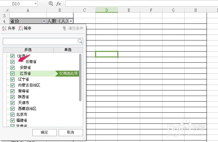 怎么使用EXCEL表格做简单数据透视表
