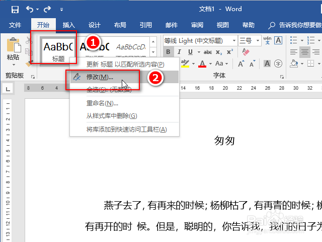 word标题怎么设置