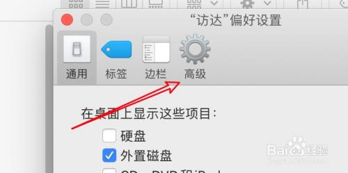 mac怎么设置从云盘中移除文件时警告？