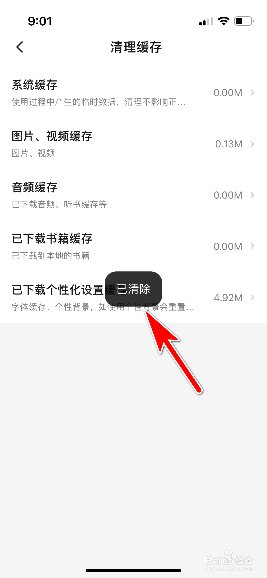 起点读书怎么清除已下载书籍缓存垃圾