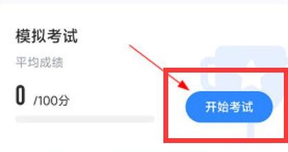 叉车考试宝典怎么模拟考试