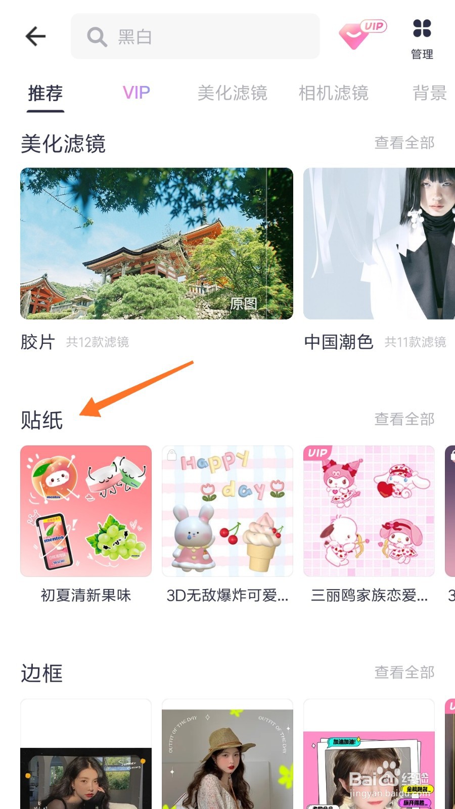 美图秀秀中怎么查看蓬蓬熊的日常