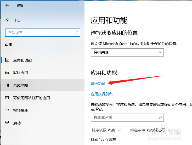 Win10中怎么添加XPS查看器功能