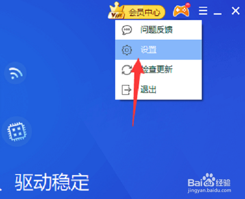 驱动精灵怎么开启驱动保护功能