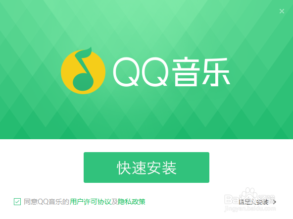 win10系统安装QQ音乐