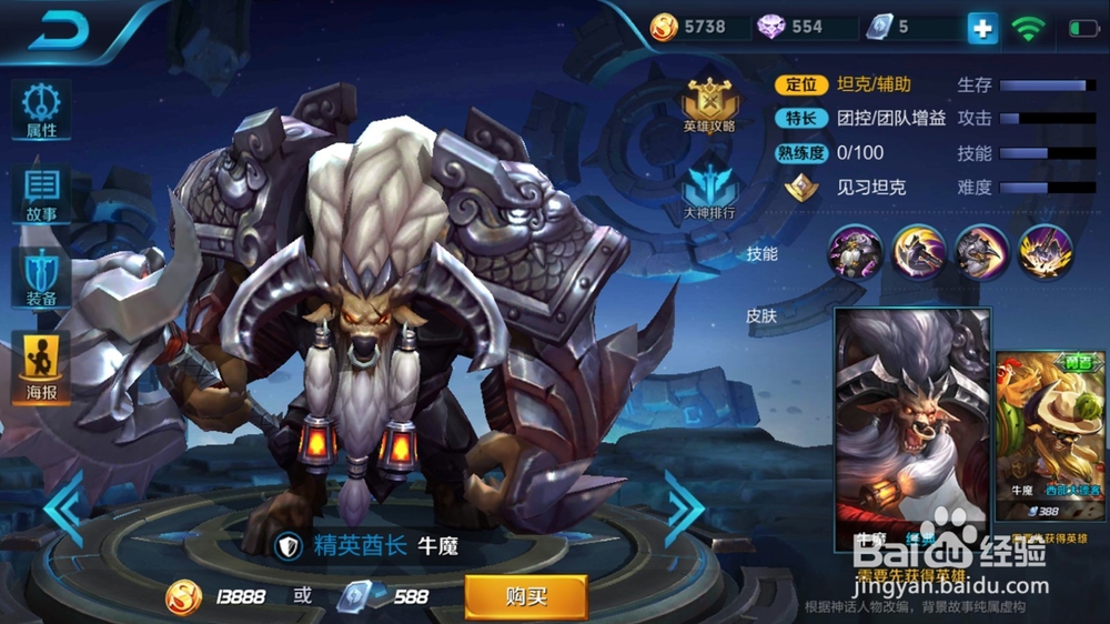 王者荣耀牛魔最强辅助铭文