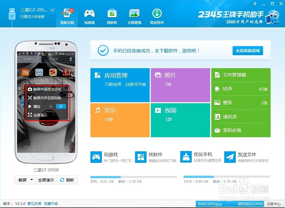 三星手机如何截图