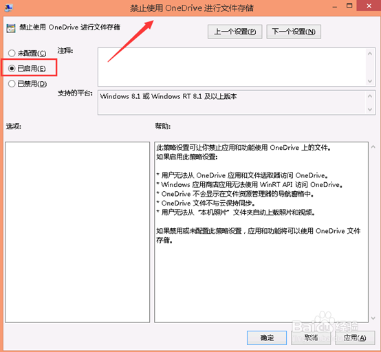 Win8.1怎么禁用OneDrive服务