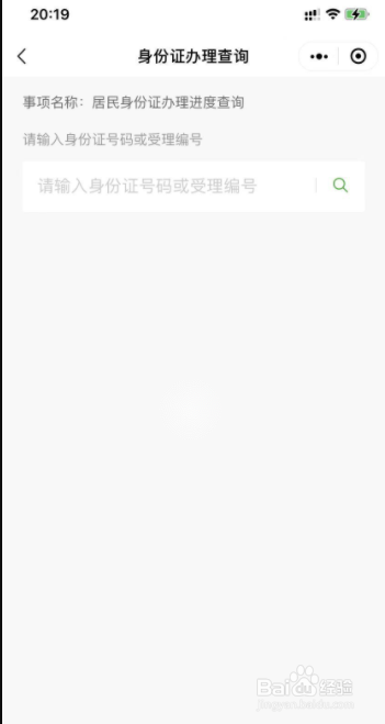 粤省事怎么查身份证办理进度？