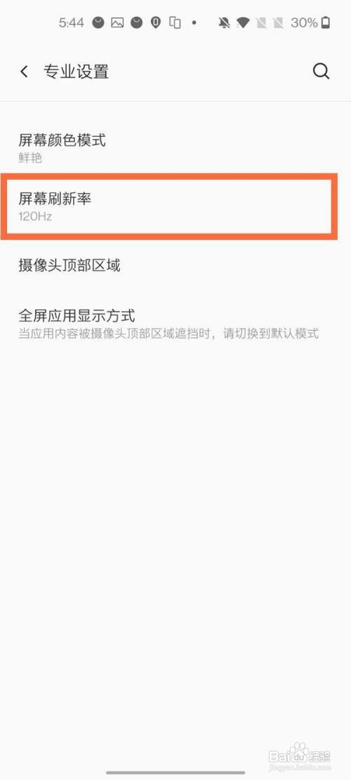 一加8t屏幕刷新率如何调整