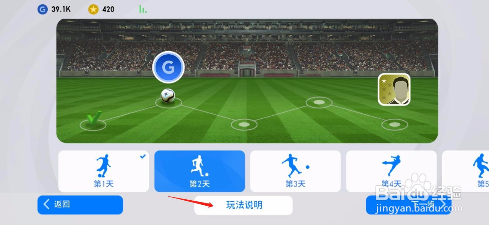 手游实况足球如何参加新手挑战赛