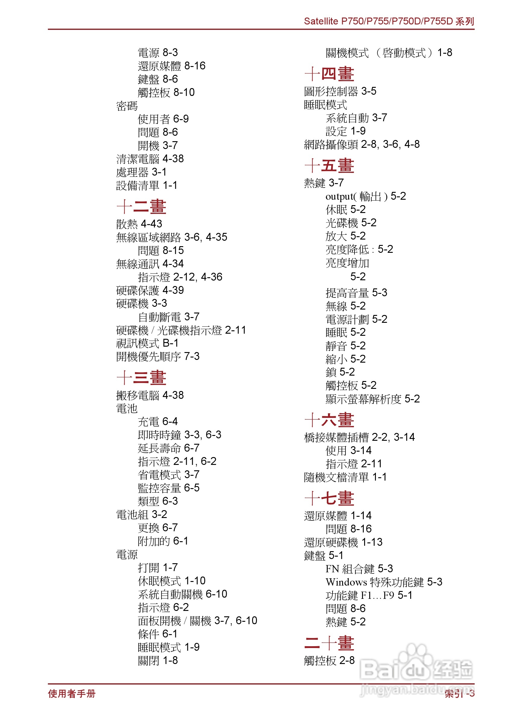 东芝Satellite P750笔记本电脑使用说明书:[19]