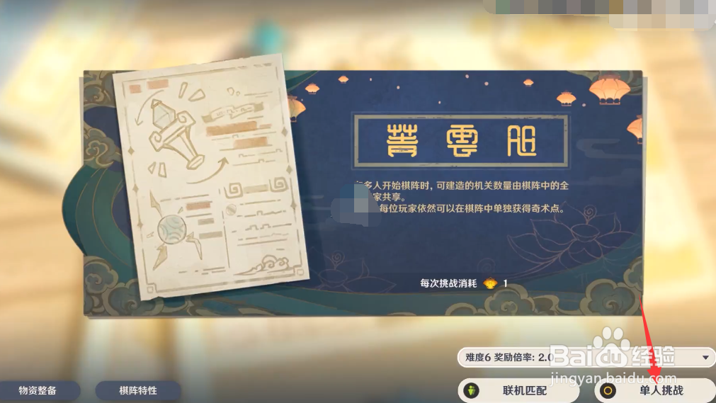 机关奇谭难度6攻略
