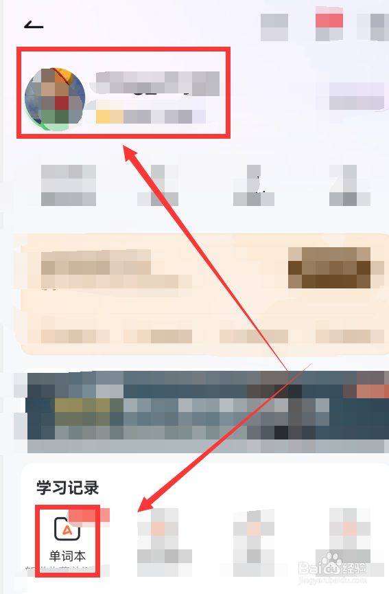 网易有道词典怎么修改背词提醒时间