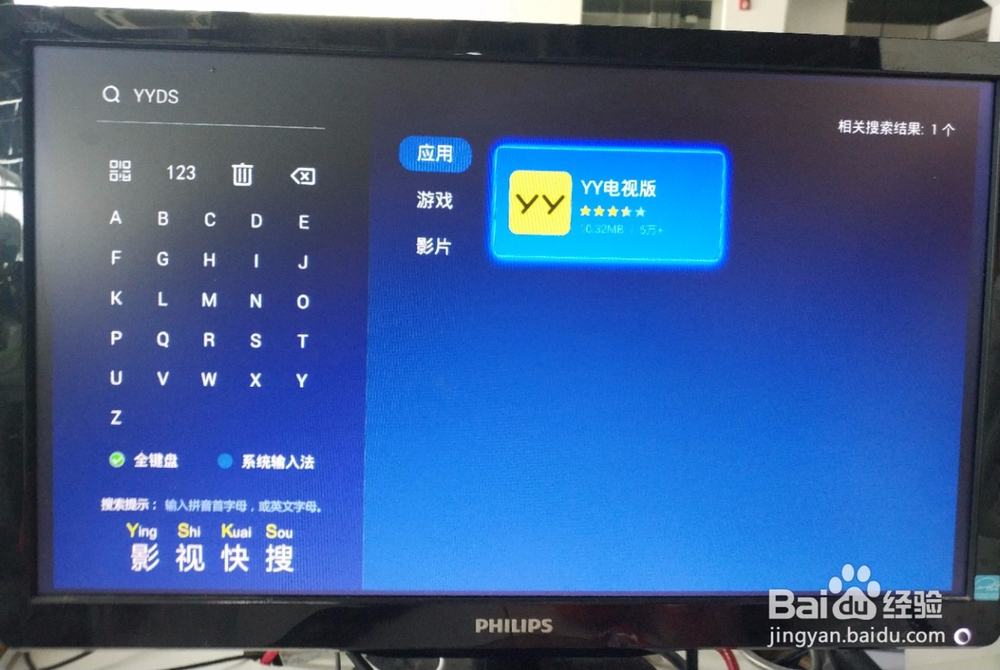 智能电视如何安装YY直播电视版