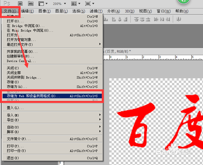 怎么制作并把图片存储成透明的背景图片