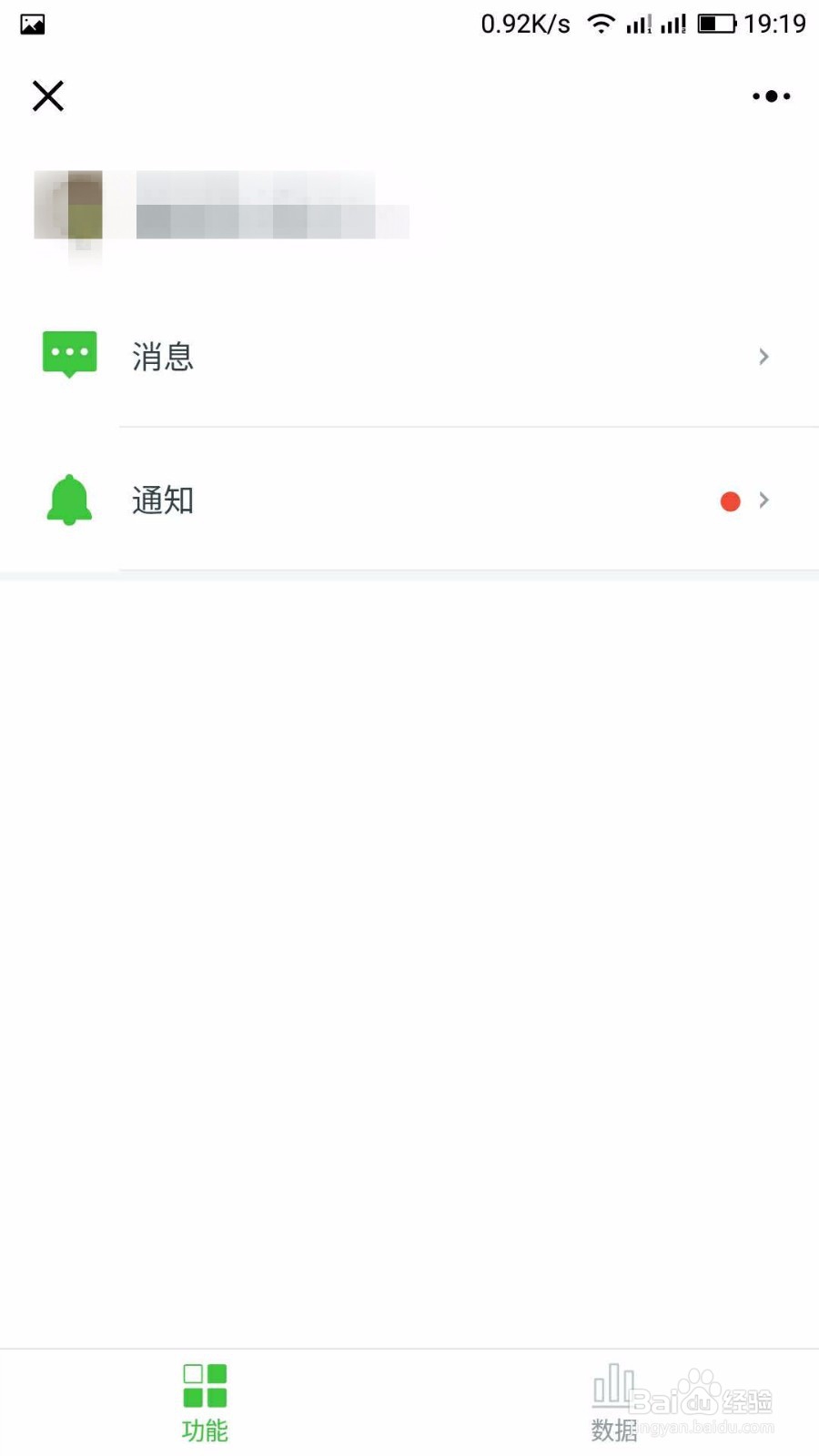 怎么使用微信简单查看公众号的信息？