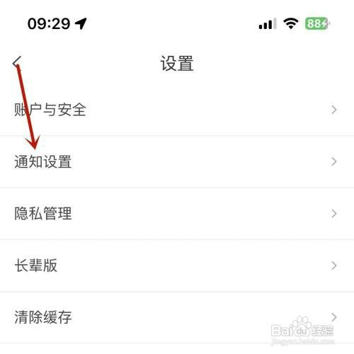 建行生活如何打开“促销活动”消息提醒
