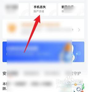 京东金融怎样申请手机丢失