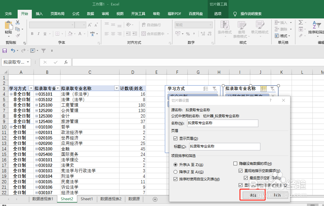 如何对切片器内字段进行升序或降序排序