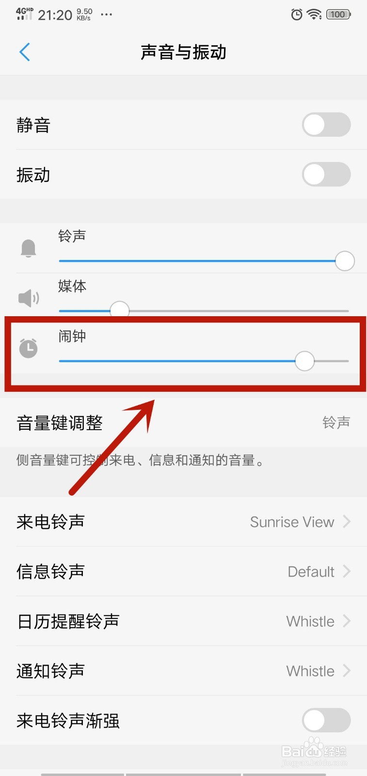 怎么设置手机闹钟铃声