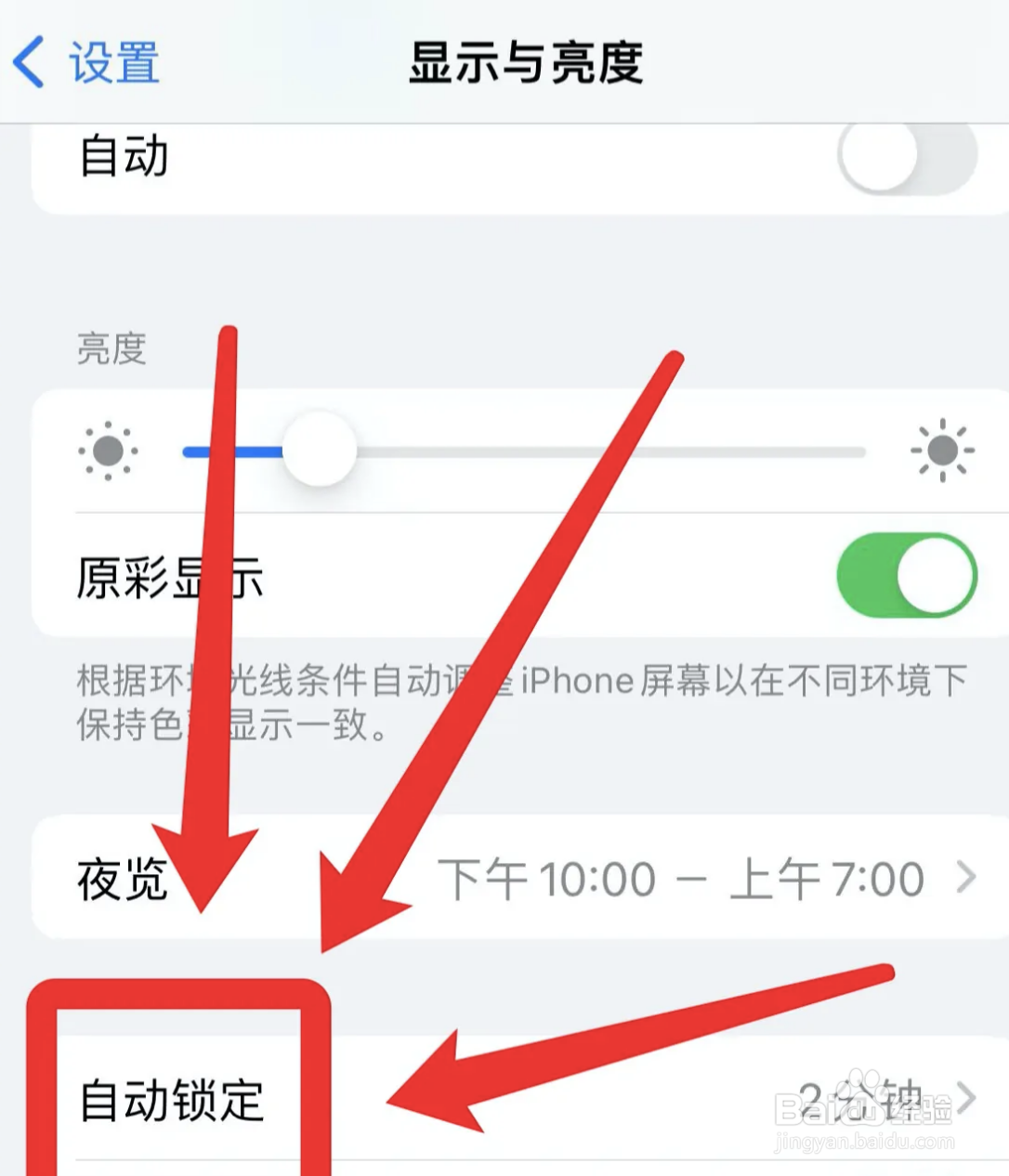 苹果手机不锁屏怎么设置