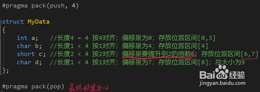如何计算结构体的大小
