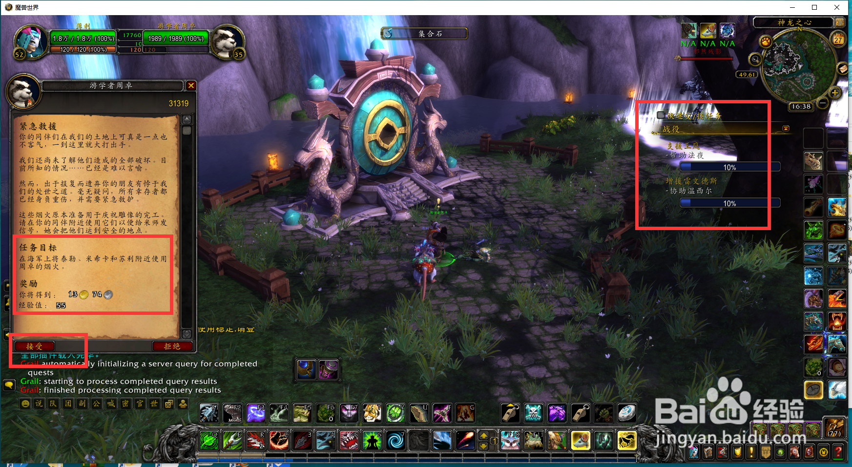 魔兽世界任务紧急救援怎么完成？