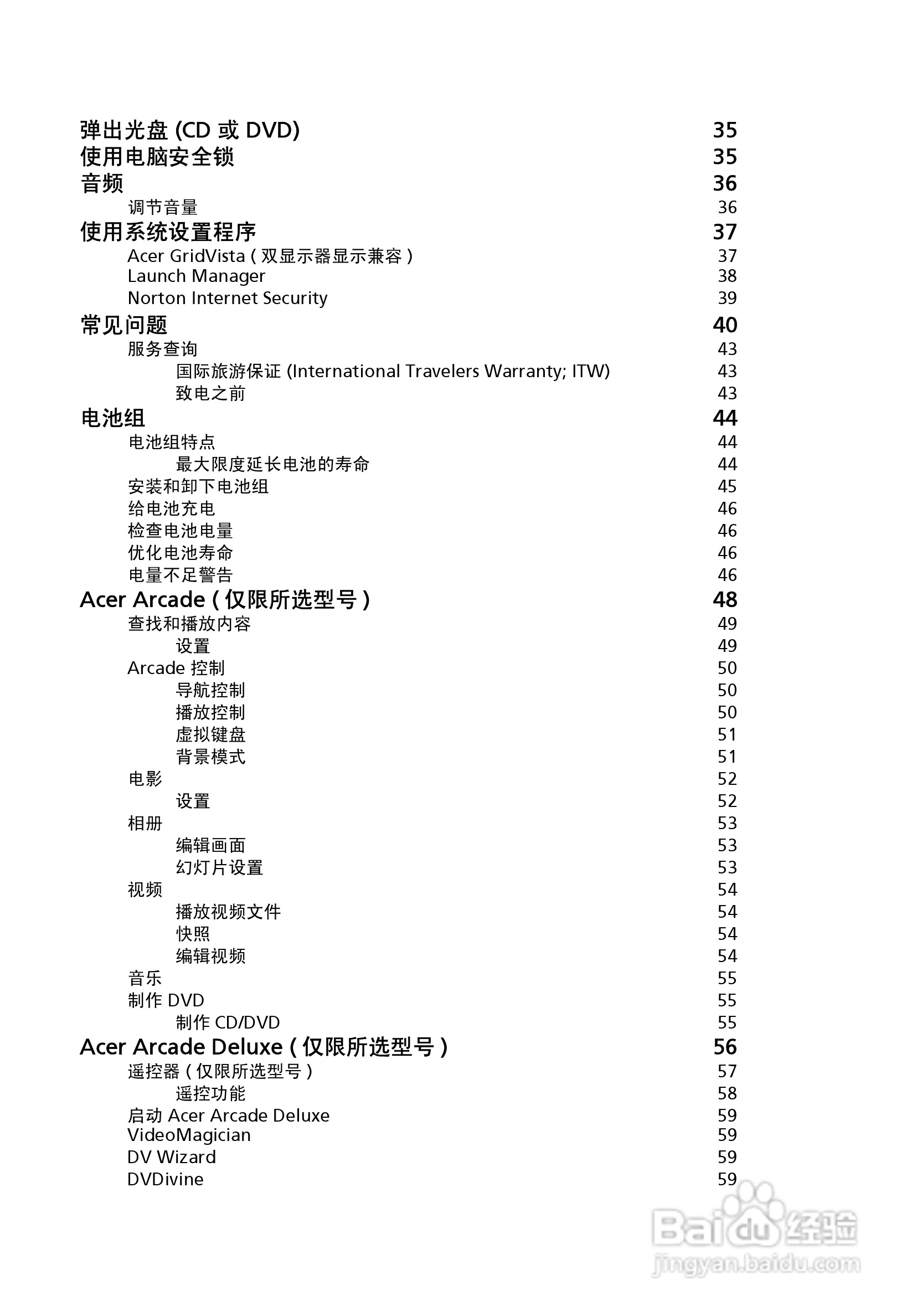 ACER宏基Aspire 7000笔记本说明书:[2]