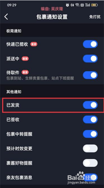 菜鸟裹裹怎么开启发货通知