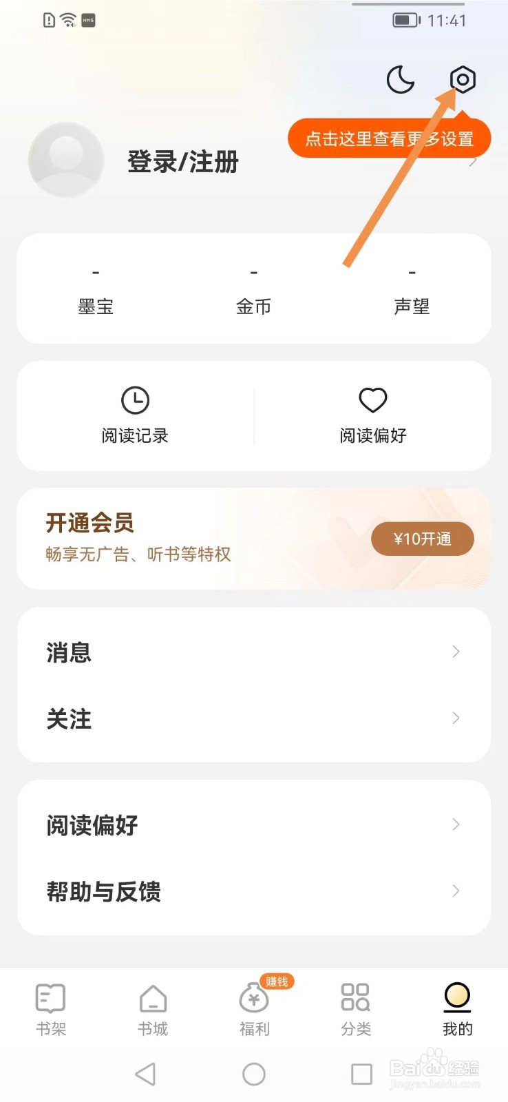 得间小说app如何关闭向他人展示最近阅读书籍