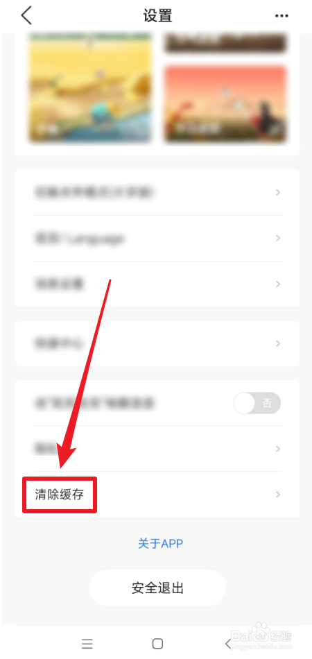怎么清除中国建设银行缓存