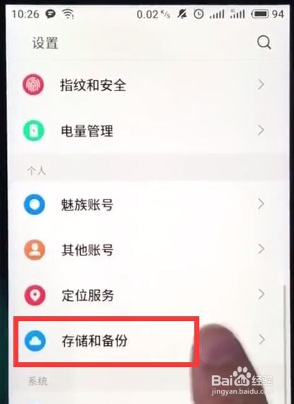 魅族手机如何恢复出厂设置
