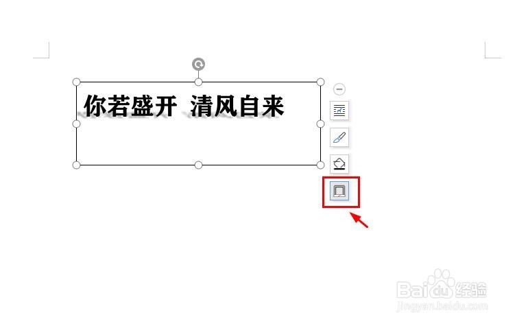 wps怎么加阴影效果