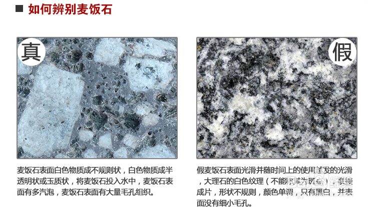 麦饭石真假鉴别