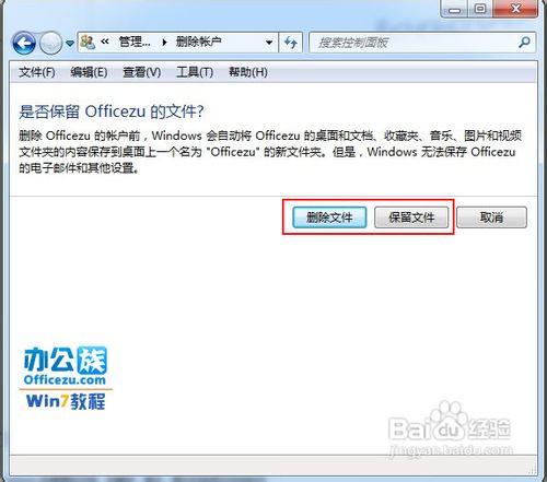 在Win7系统下删除多余的空闲账户