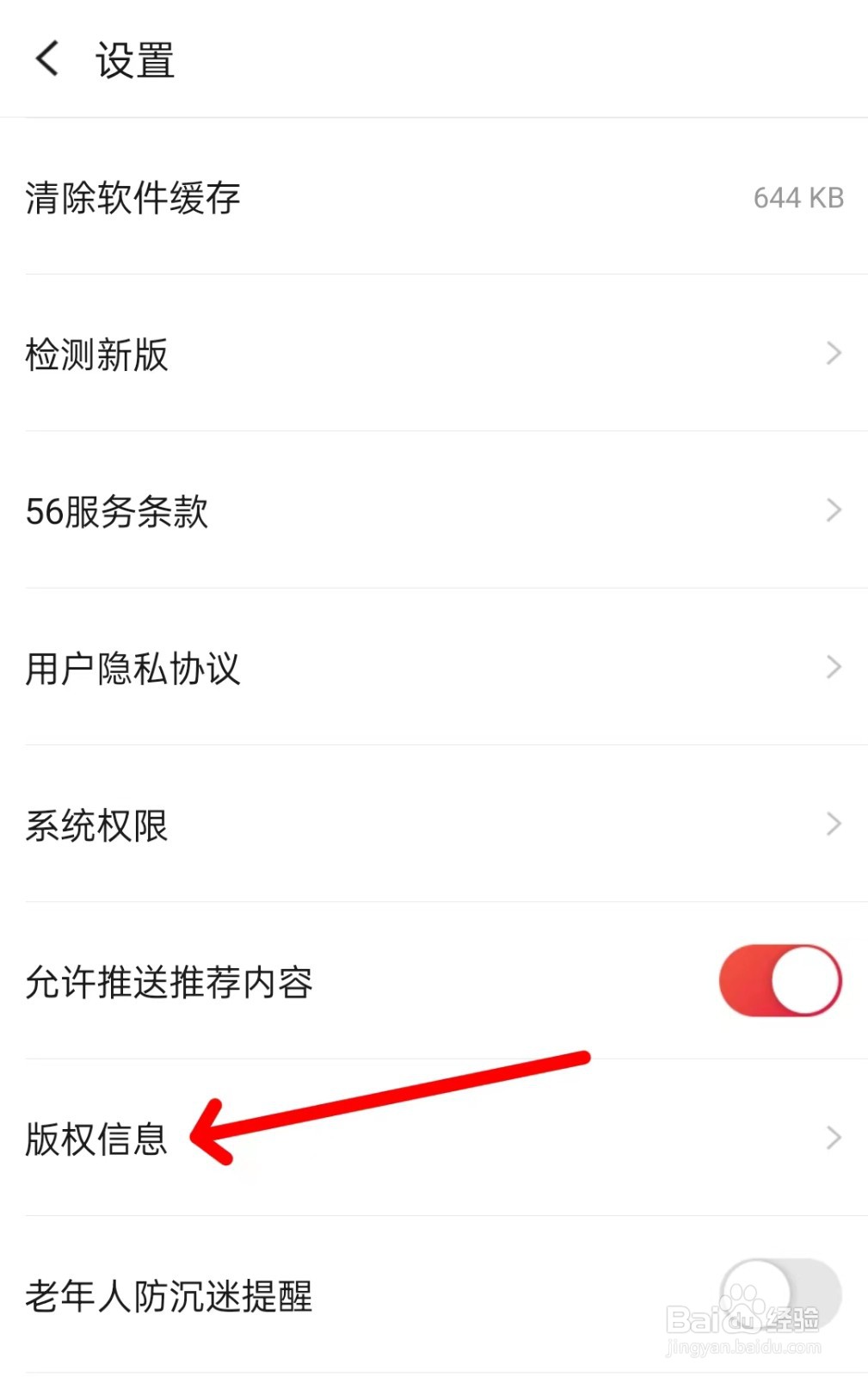 56视频如何查看版权信息