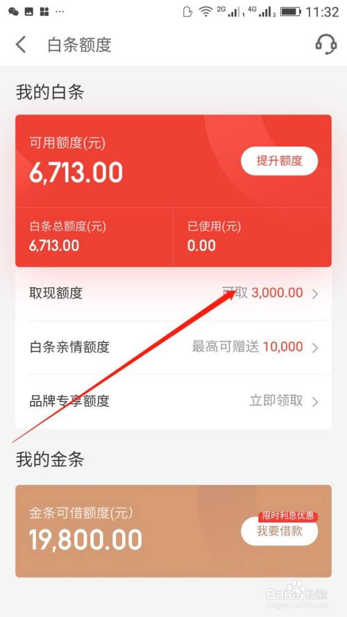 > 生活常識1 在手機應用商城或者百度應用商城中下載安裝京東金融app