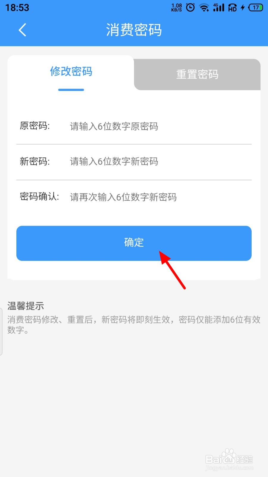 铁路12306消费密码怎么修改