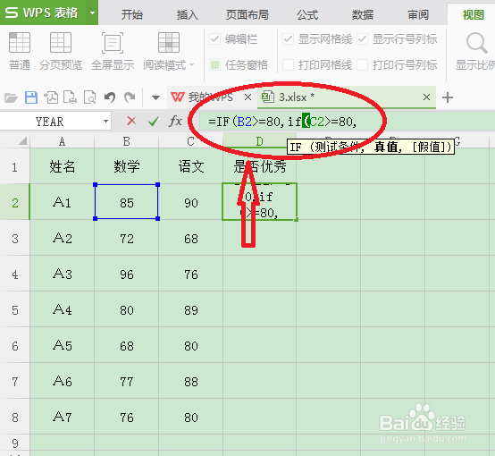 ＷＰＳIF函数使用方法