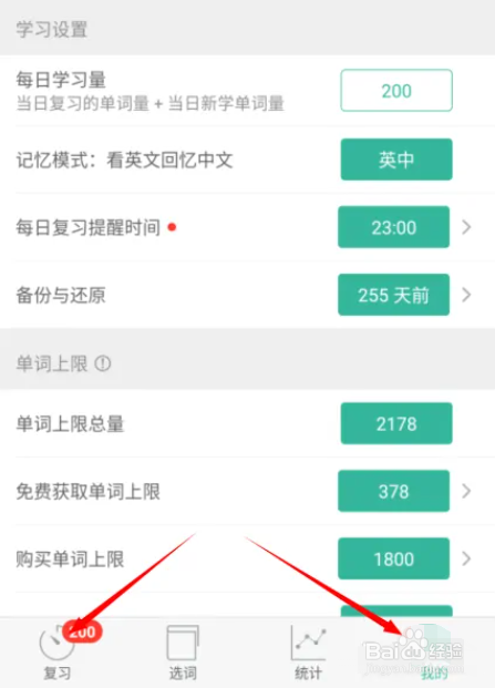 手机墨墨背单词例句发音怎么打开