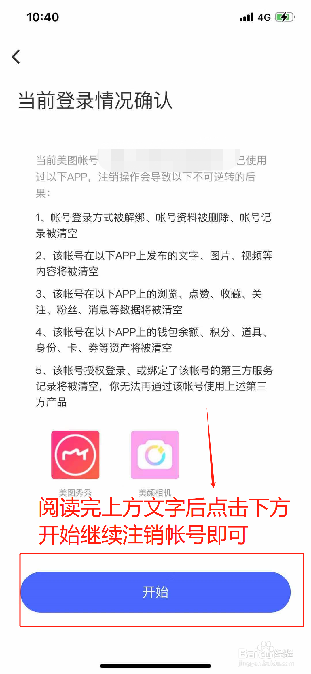 怎么注销美颜相机App的帐号？