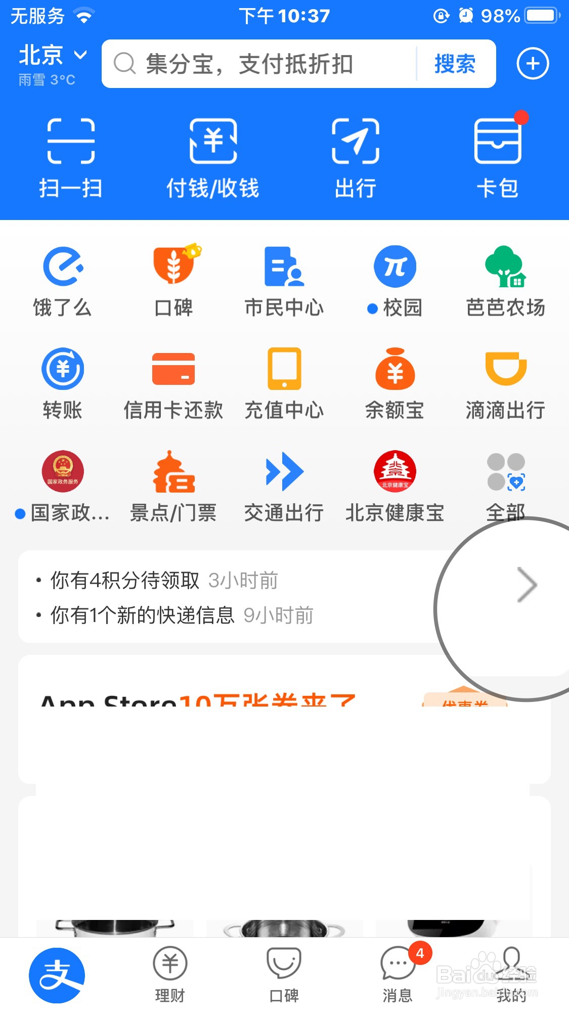 支付宝的服务提醒怎么设置为免打扰