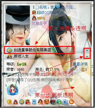 怎样弄qq全透明皮肤