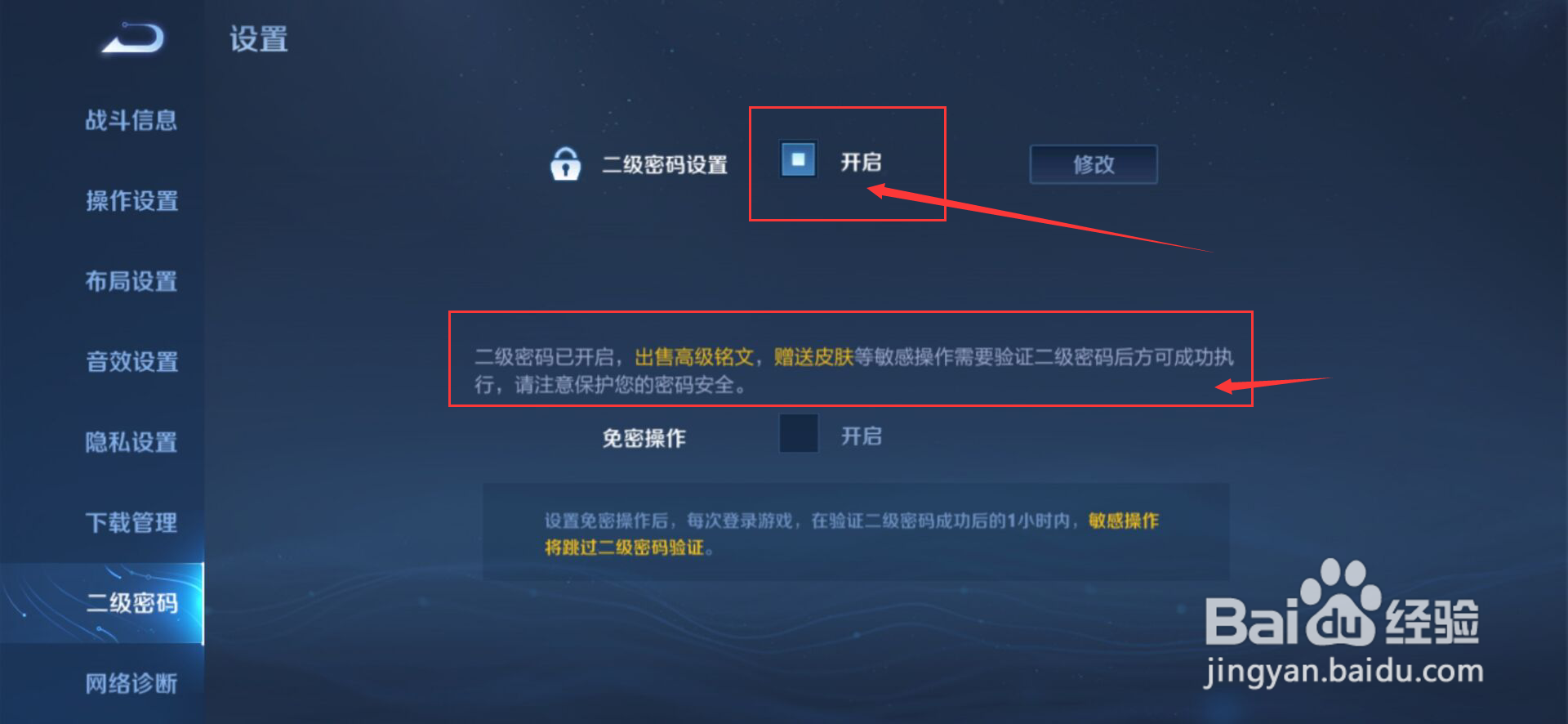 王者荣耀花费点券防止误用