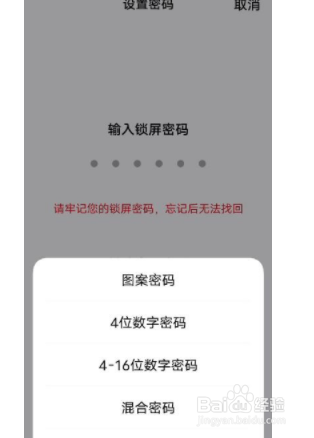 vivox60如何设置图案锁屏?