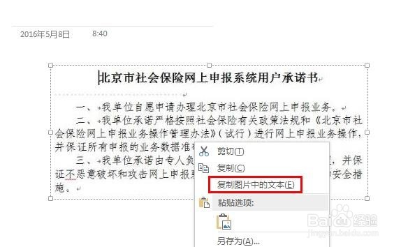 如何用OneNote提取图片中的文字
