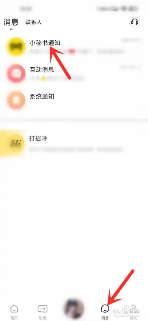 猫耳夜听小秘书通知如何删除